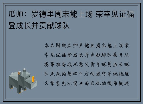 瓜帅：罗德里周末能上场 荣幸见证福登成长并贡献球队